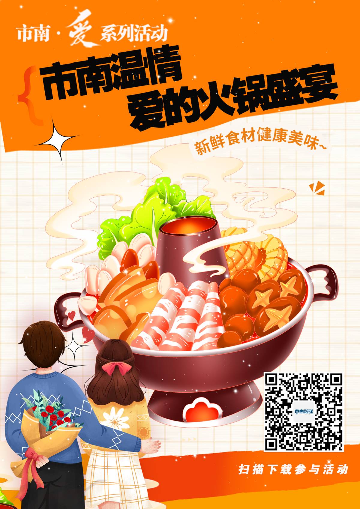 特色火锅骑行节，将运动与美食完美结合的简单介绍