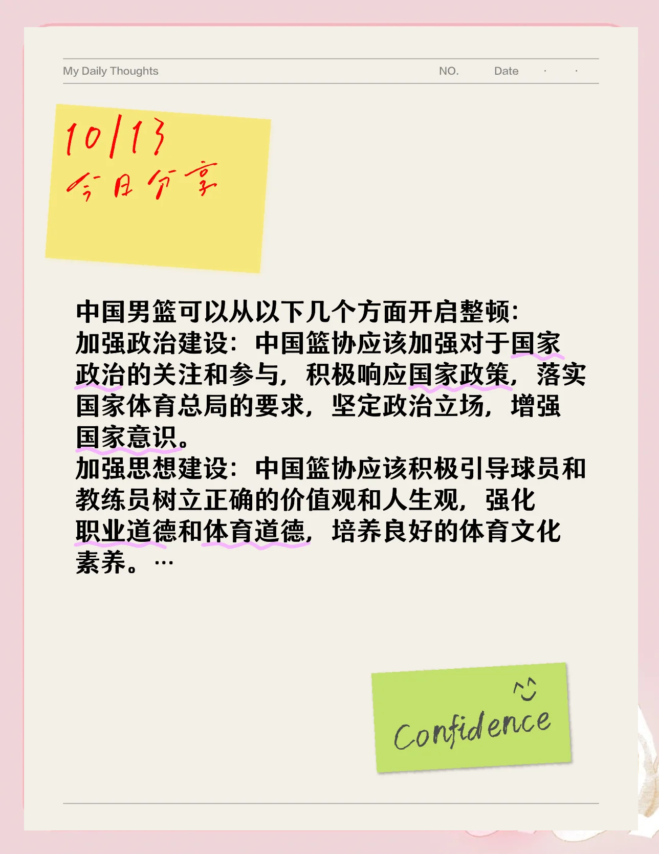体育产业资本逐步向篮球项目倾斜，发展潜力巨大的简单介绍