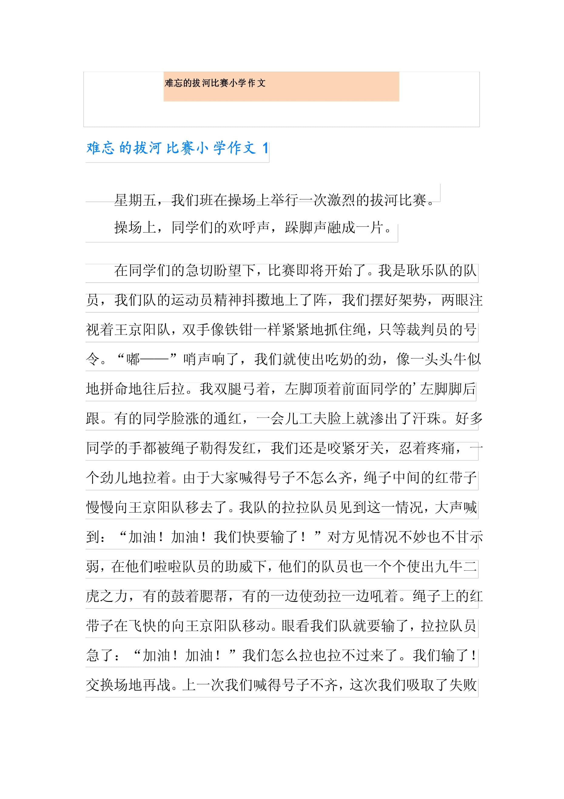 关于比赛亮点：全场闪光的精彩段落全回顾的信息